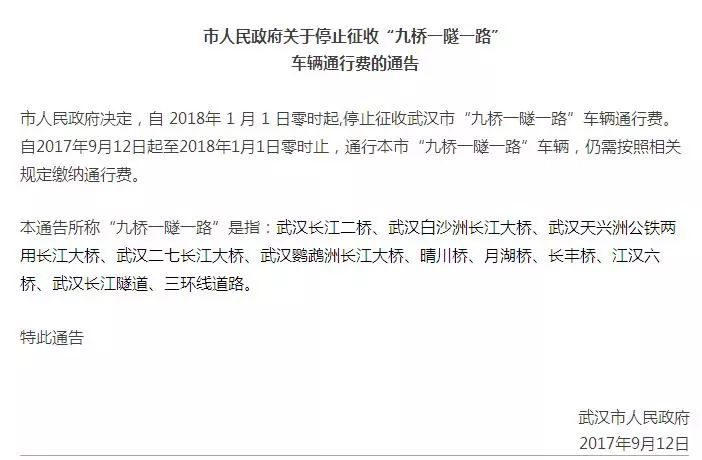 武汉etc什么时候停止收费,武汉etc还收费吗