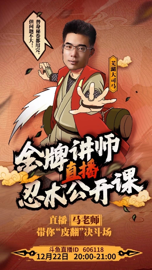 大司马火影忍者,大司马玩火影忍者手游