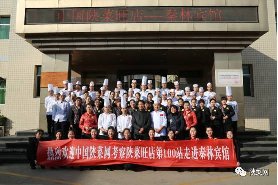 陕菜旺店｜白水味道第一名宴：全国独一无二的“仓颉家宴”“三转席”