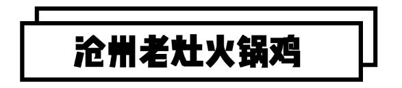 「霸王餐」吃鸡的店那么多，任性的就他一个！（内含上期中奖名单）