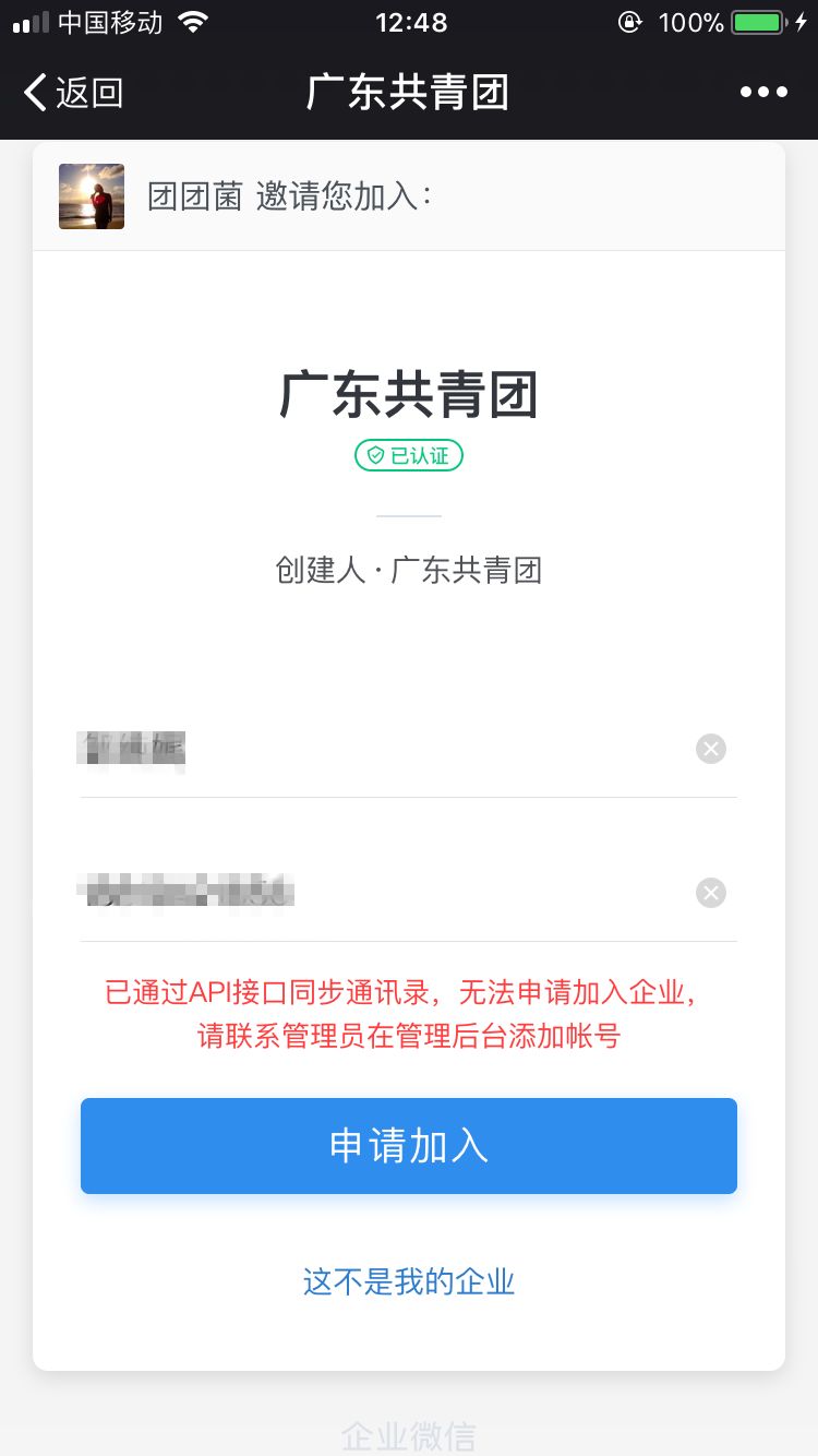 广东共青团企业微信号怎么加入,关于通知各单位加入工作群的通知