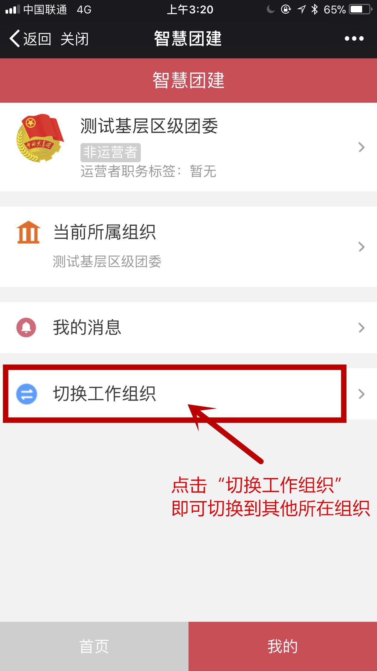 广东共青团企业微信号怎么加入,关于通知各单位加入工作群的通知