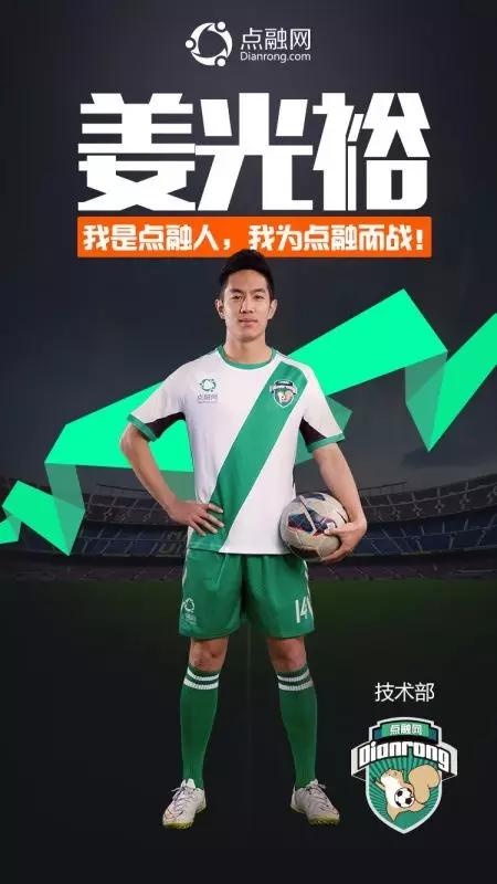 3：1大胜！点融网参加上海金融信息行业足球赛！