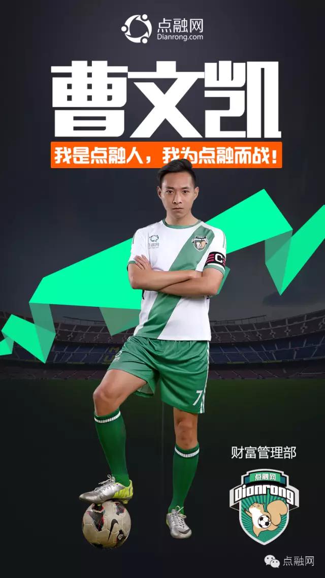 3：1大胜！点融网参加上海金融信息行业足球赛！