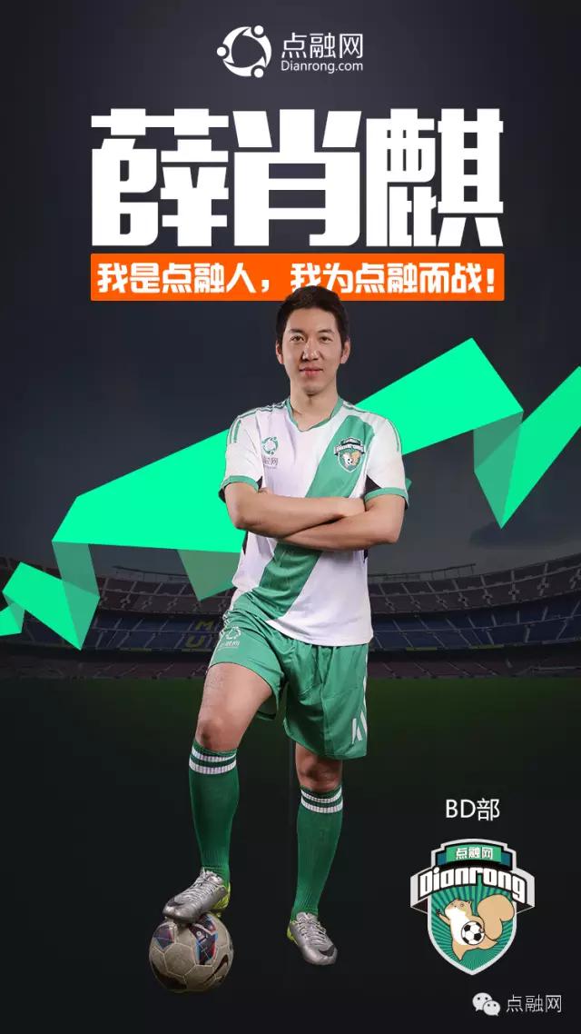 3：1大胜！点融网参加上海金融信息行业足球赛！