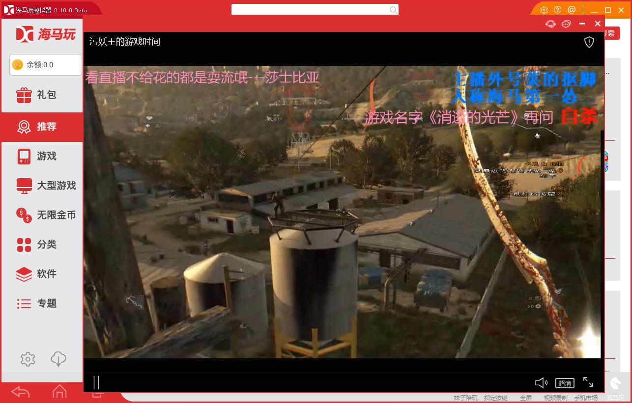 海马玩模拟器,海马模拟器王者光荣