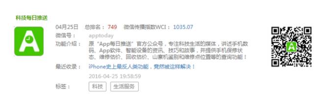 一个科技生活类公号竟有200万粉丝？大写的NB!