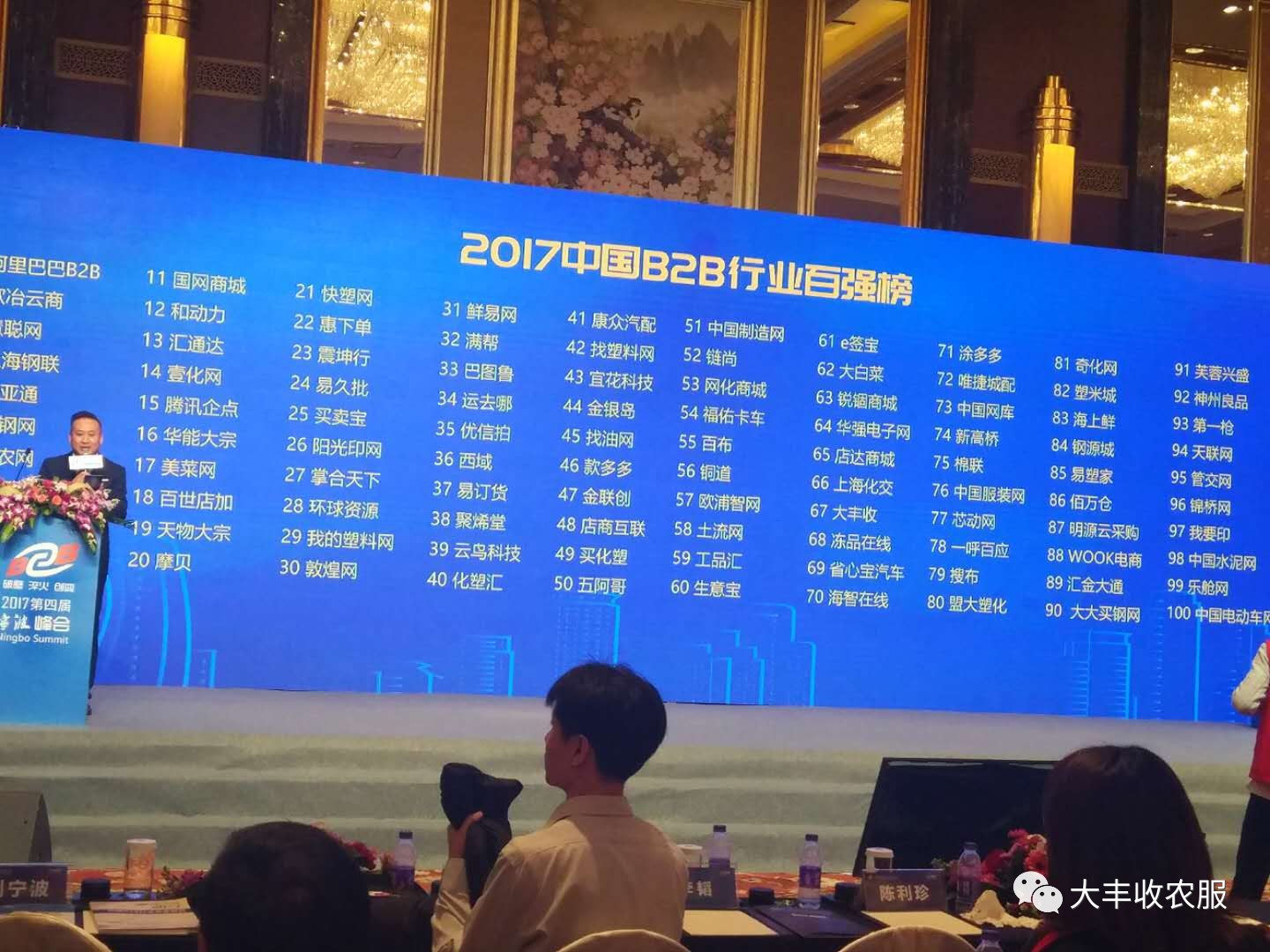 2017年中国B2B行业百强榜揭晓，大丰收荣登榜单！