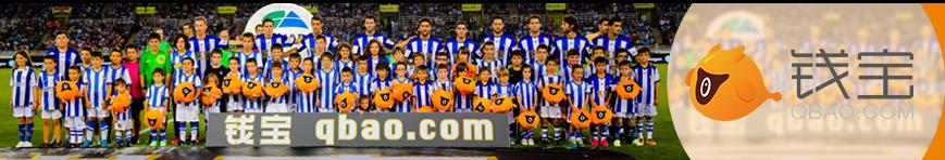 第二个e租宝？西甲知名援助商钱宝网出事了