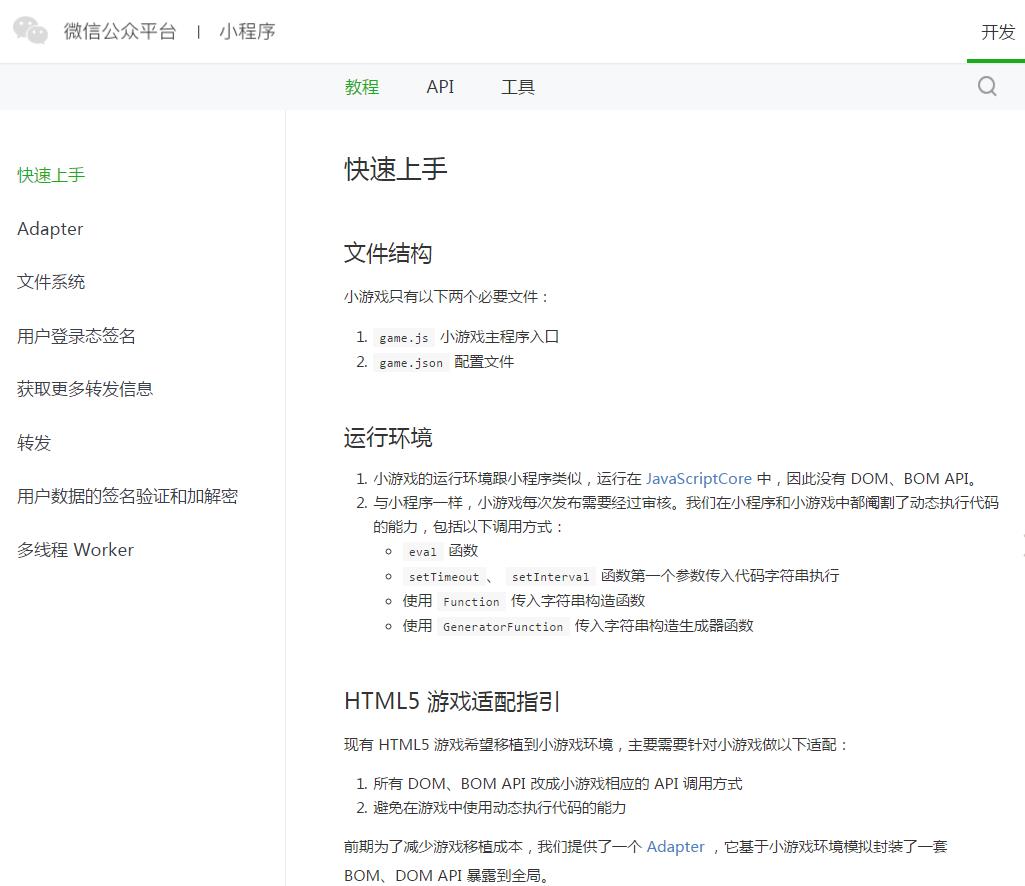 巨浪滔天，微信今日正式公布“小游戏”：H5手游迎来真正爆发点