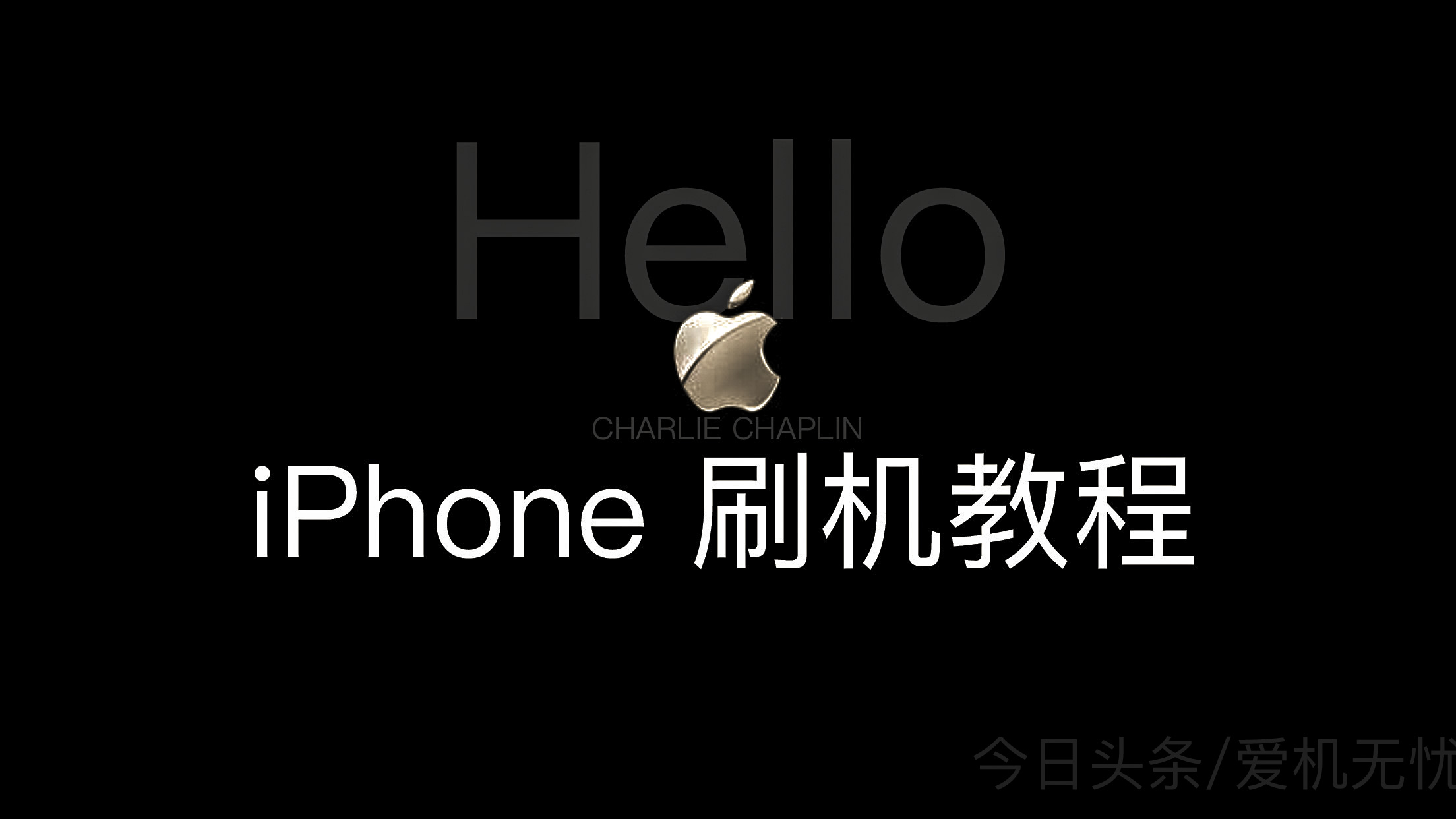 苹果iphone手机刷机教程,苹果最新刷机教程图解