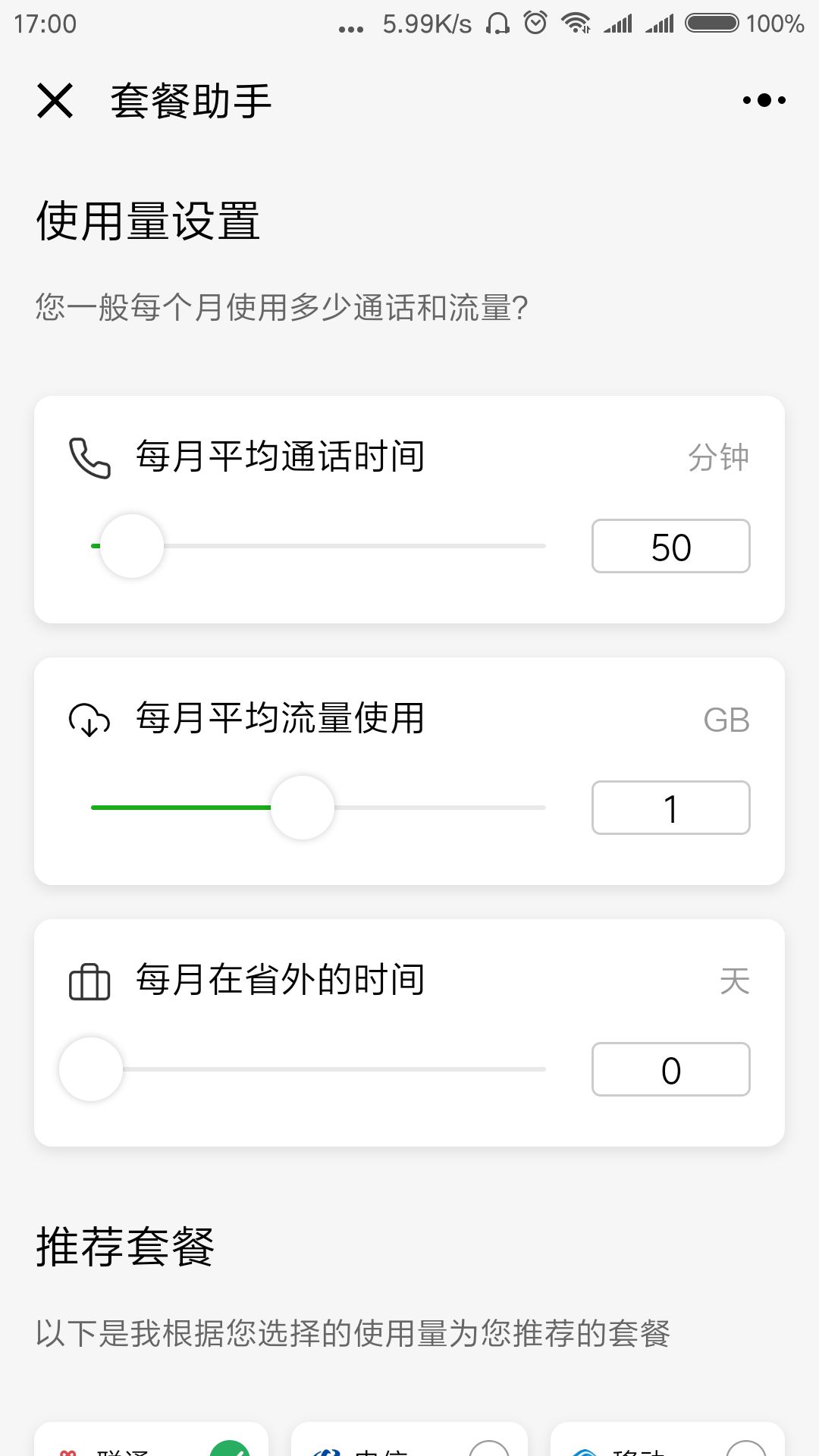 各大运营商最低套餐,如何知道三大运营商的套餐