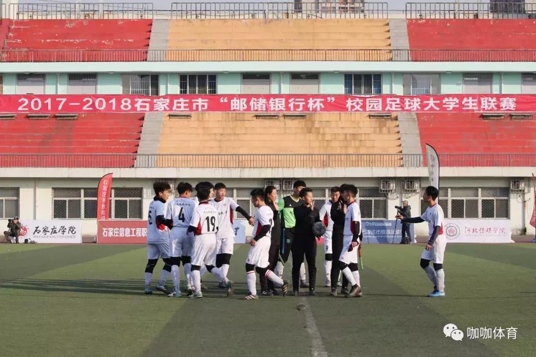2024年石家庄桥西区校园足球联赛,河北省大学生足球联赛石家庄学院