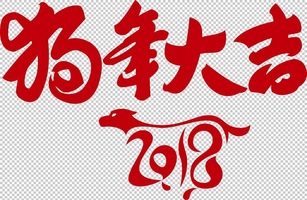 狗年就要到了，属狗的你都有哪些心愿呢