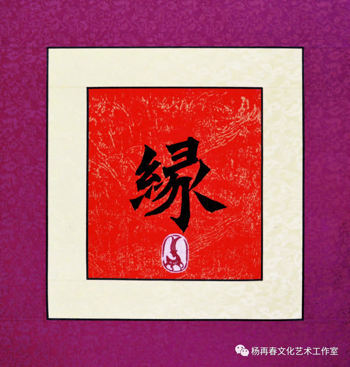 祝大家新年快乐书法九宫图,书法作品欣赏新年快乐落款