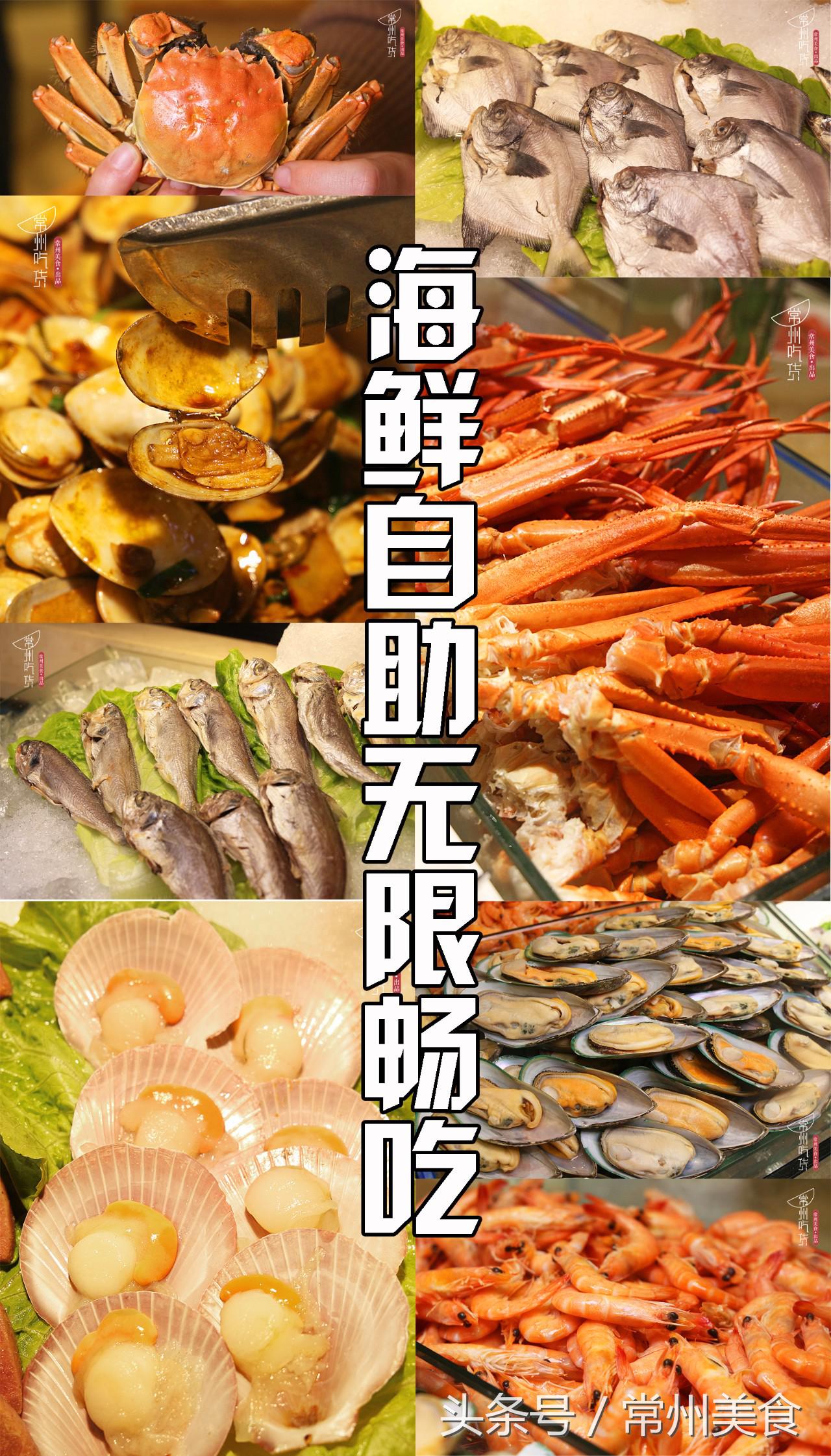 无限量海鲜自助溧阳店,常州环球港五月罗马海鲜自助