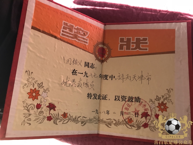 津门足坛双百颂孙建军,津门足坛双百颂名单