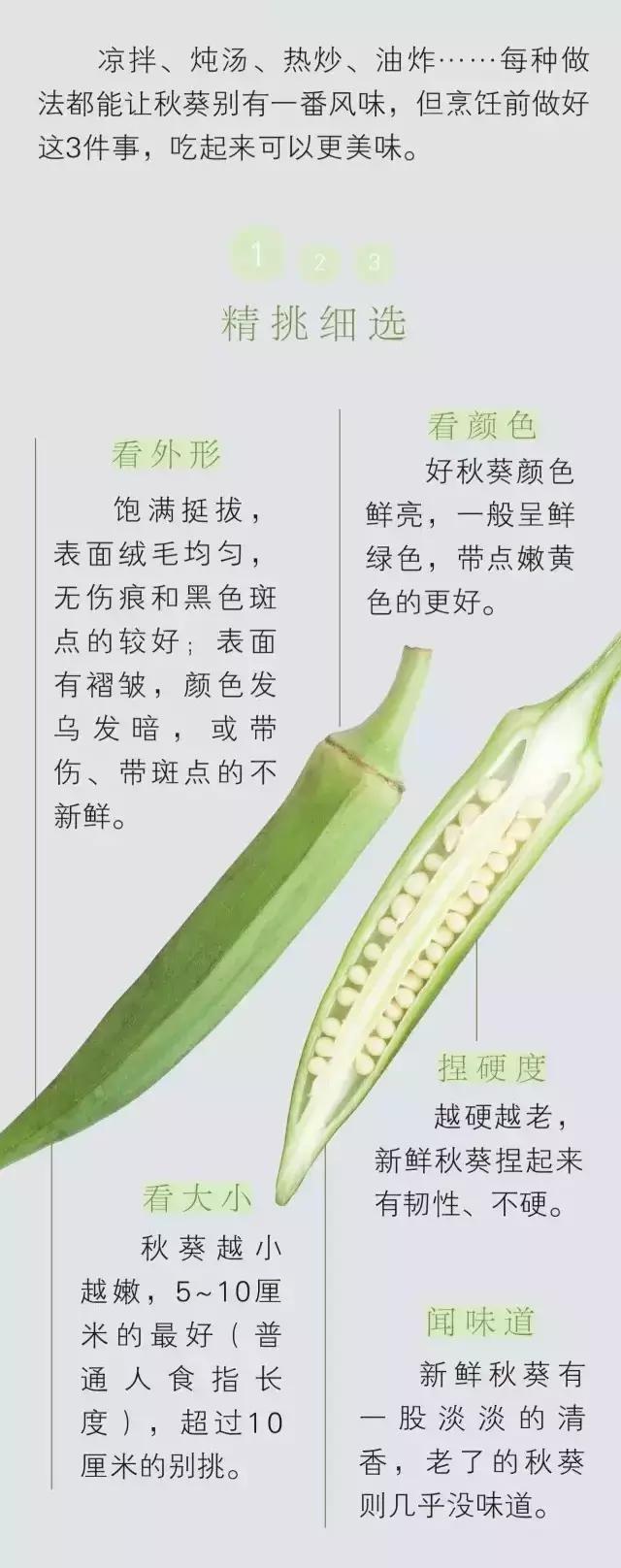 秋葵吃了对人体有什么好处和坏处,秋葵的好处很多但要注意这几点