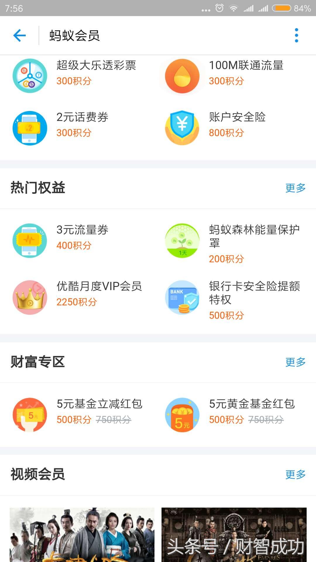 支付宝积分兑换苹果手机靠谱吗,支付宝积分换苹果手机要多少积分