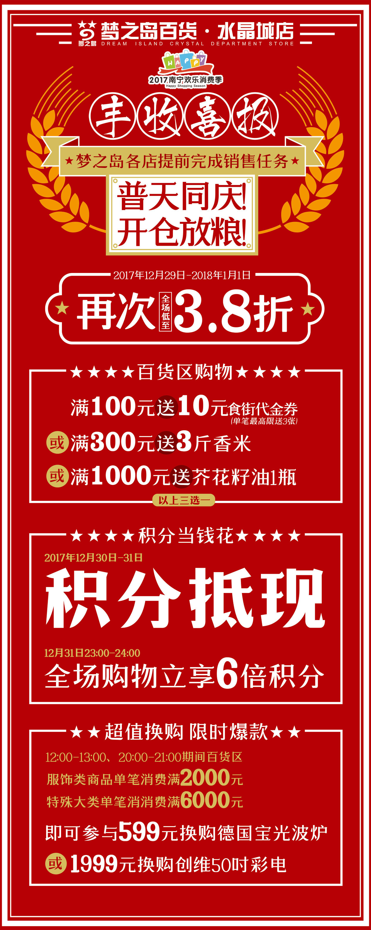 南宁梦之岛打折视频,梦之岛商品打折