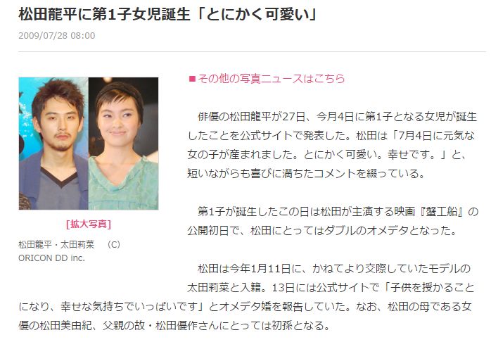 太田莉菜松田龙平结婚,松田龙平新恋情