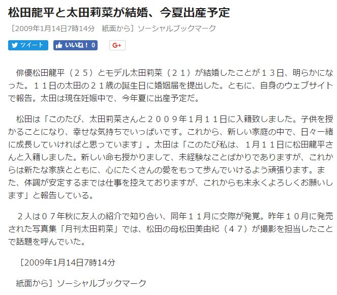 太田莉菜松田龙平结婚,松田龙平新恋情