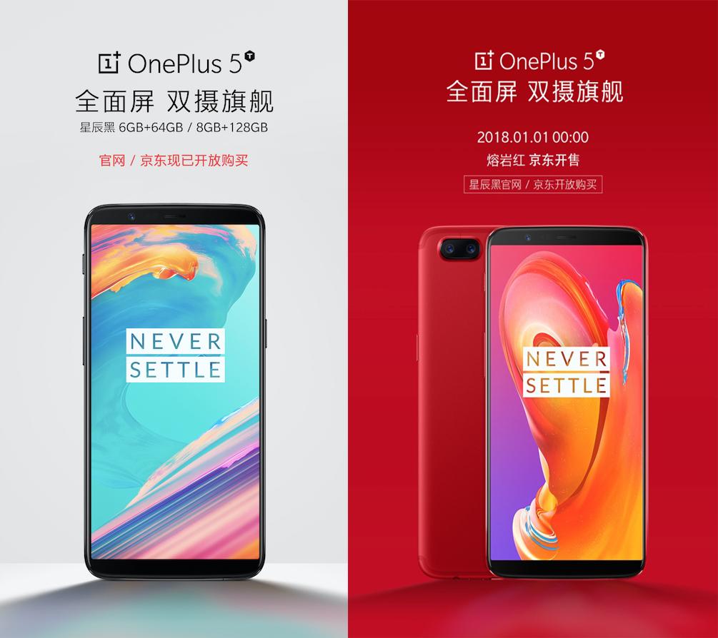 一加5t最低价,欢庆元旦全场特价