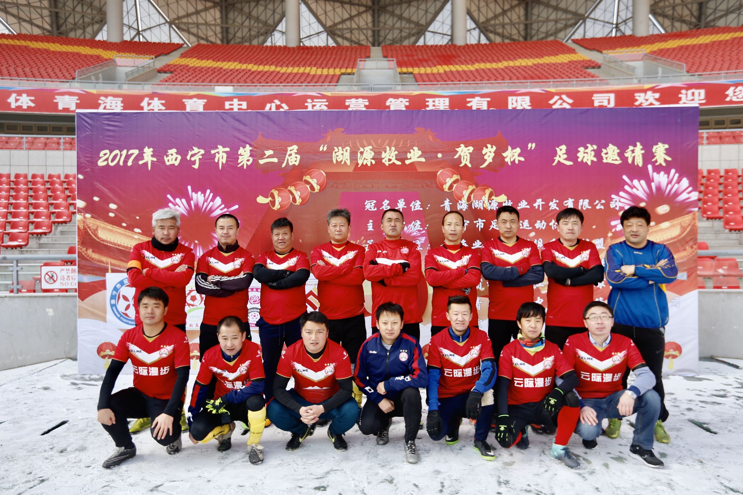 西宁市“湖源牧业·贺岁杯”足球赛豪情开赛，青海红花蝉联冠军