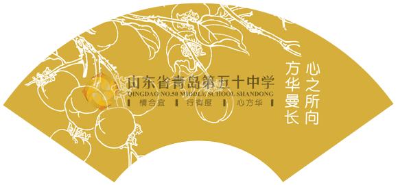 青岛第五十中学,青岛第五十中学怎么样