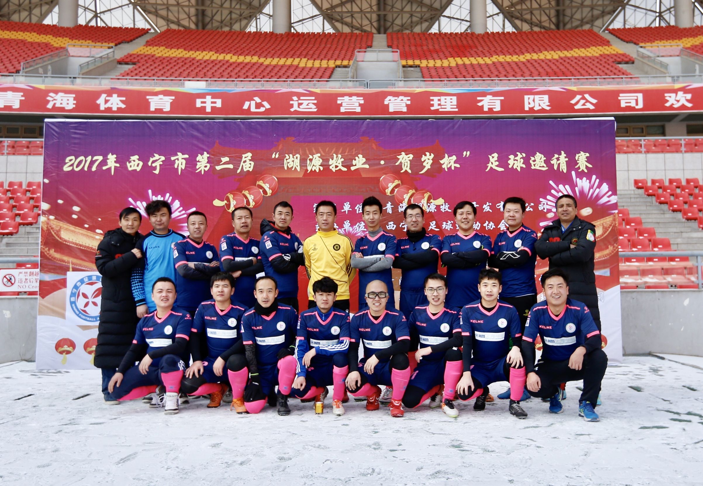 西宁市“湖源牧业·贺岁杯”足球赛豪情开赛，青海红花蝉联冠军