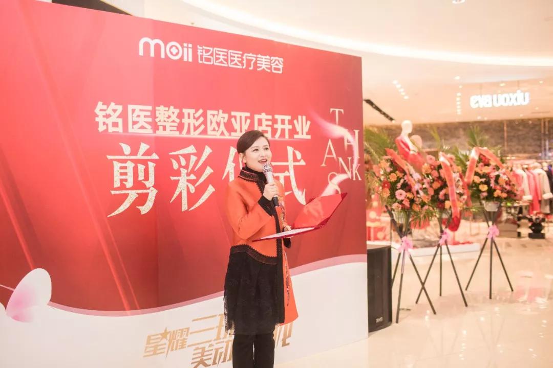 星耀三环·美动全城｜铭医欧亚院12月30日耀世启航！