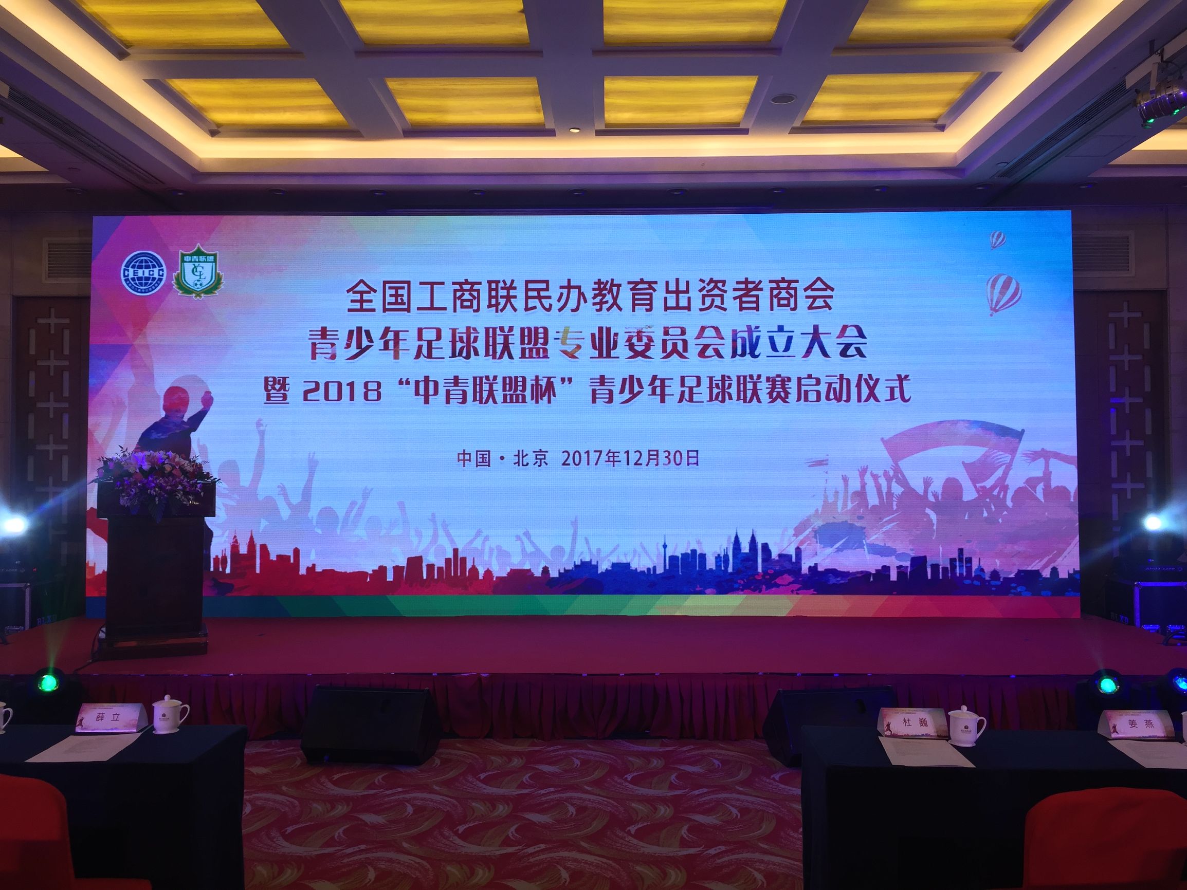 2018中青联盟青少年足球联赛,中青联盟青少年足球联赛