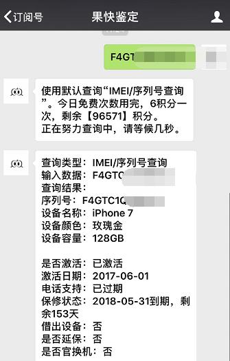 iphone7在官网搜不到保修信息,什么时候买的iphone7保修