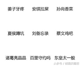 奇葩王者光荣搞笑名字,王者光荣奇葩的名字