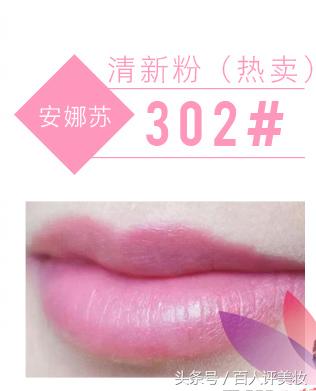 安娜苏水漾蔷薇唇膏300试色,安娜苏星星唇膏评测