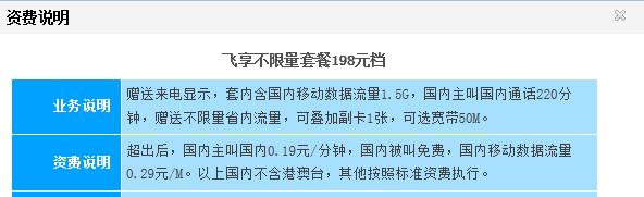 最便宜的4g流量包,4g流量王29元套餐19元流量包