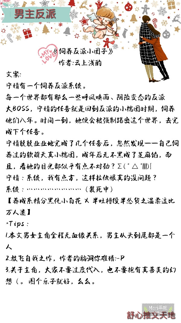 男主是反派而不自知的小说,推荐一波男主是反派的小说