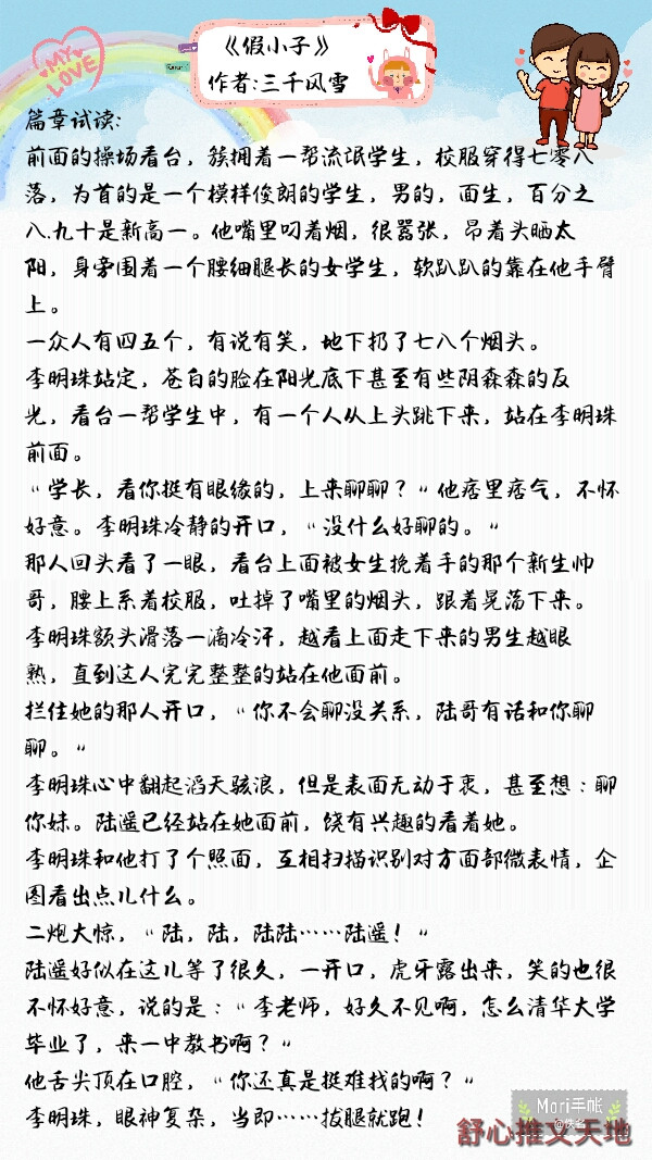 校园甜文推荐男校霸女学霸,女扮男装系列校园甜文推荐