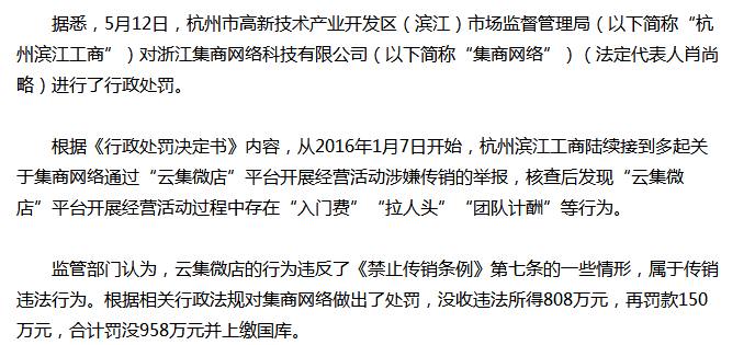 云集模式属不属于传销,云集电商有被传出来是传销吗