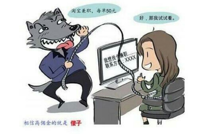 网络无门槛兼职骗局揭秘,网络兼职骗局如何步步为营