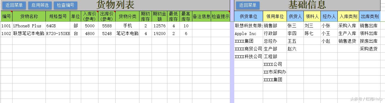 价值18888元的库存报表，手把手教你做，点赞留言送模板仅限今天