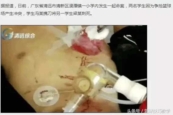 十八岁少年因打篮球被砍致死,篮球冲突致少年遭刀伤亡