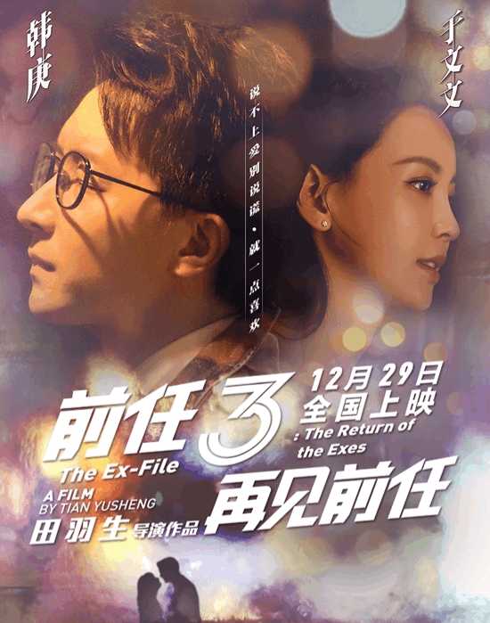 前任3票房破15亿是真的吗,前任3票房多少亿