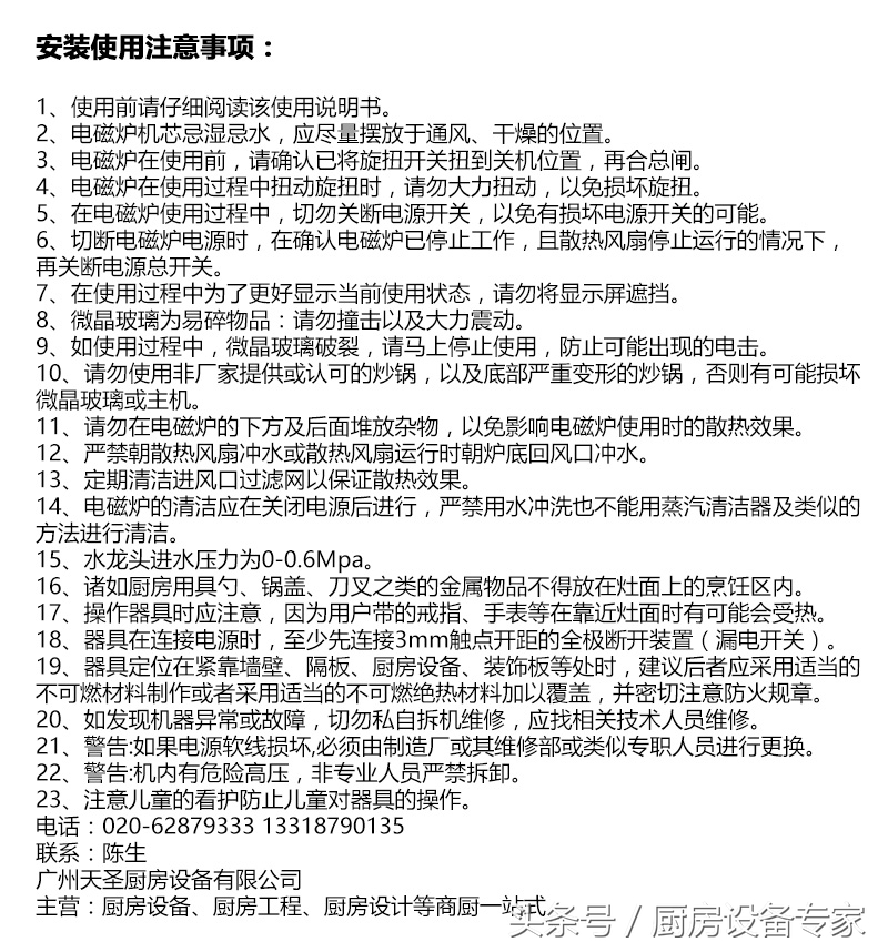 厨房设备维保篇之「电磁炒炉」