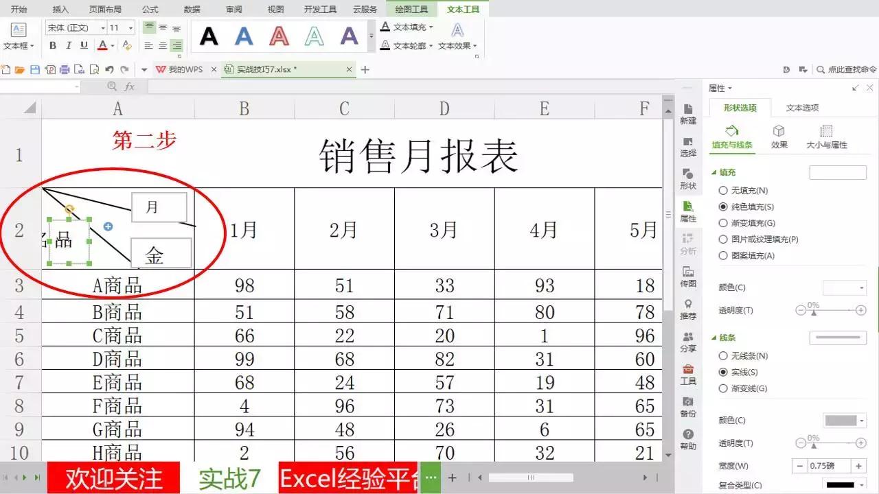 excel如何制作斜线表头并输入内容,excel如何插入斜线表头并输入文字