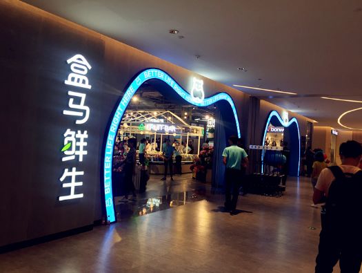 新零售风口下的实体店,新零售业态再添新军