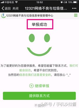 手机接到诈骗电话、呼死你、电话轰炸骚扰电话时如何在微信上举报