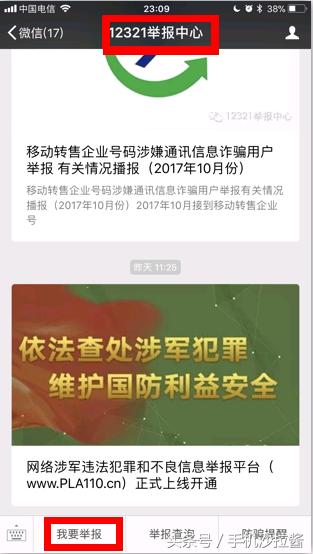 手机接到诈骗电话、呼死你、电话轰炸骚扰电话时如何在微信上举报