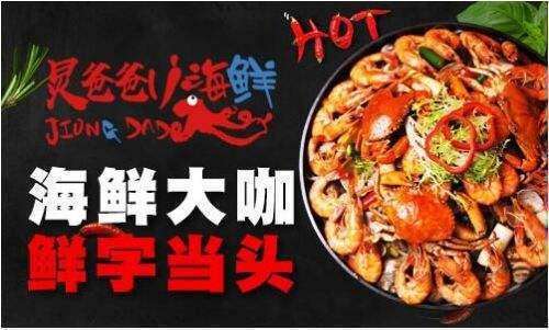炅爸爸烤鱼饭加盟条件和费用,炅爸爸小海鲜加盟怎么样