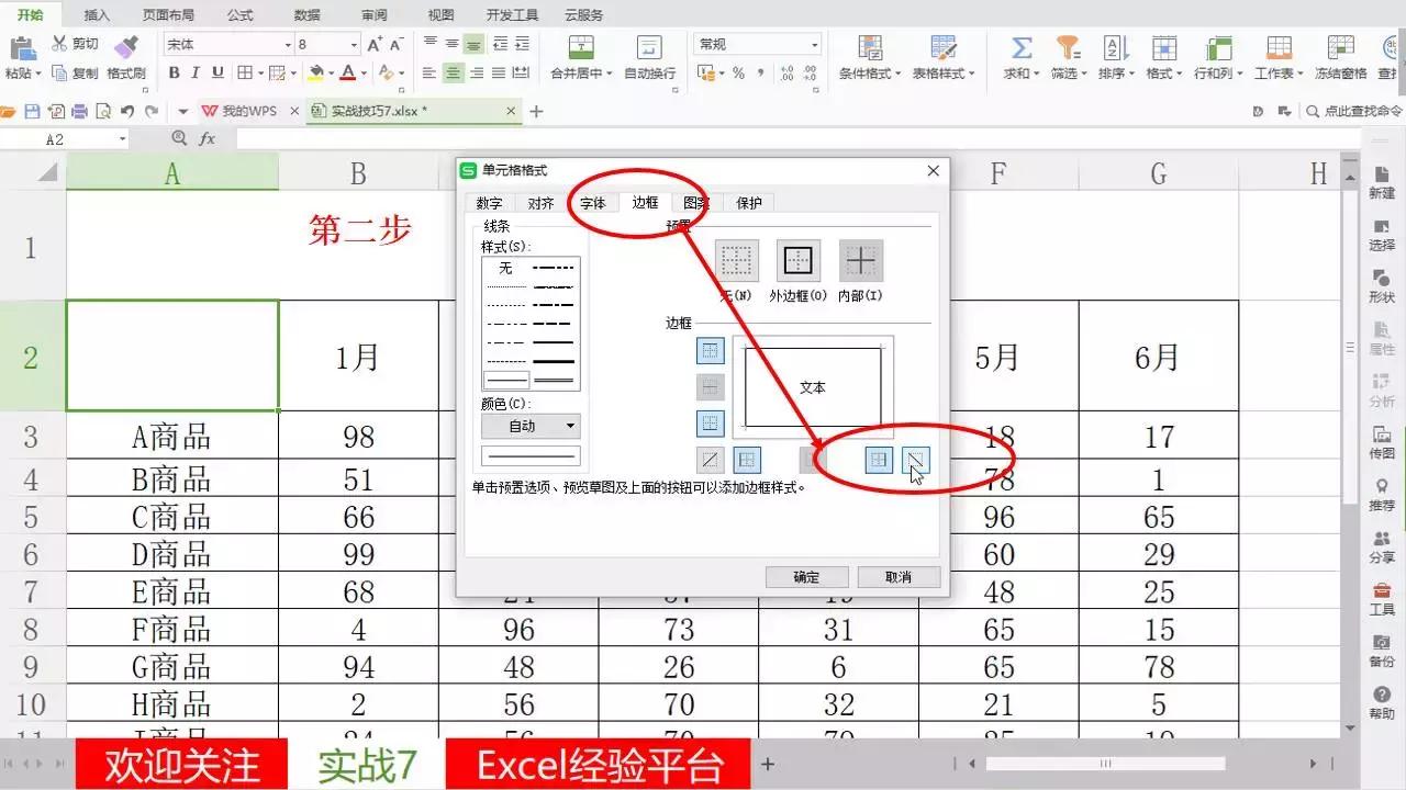 excel如何制作斜线表头并输入内容,excel如何插入斜线表头并输入文字